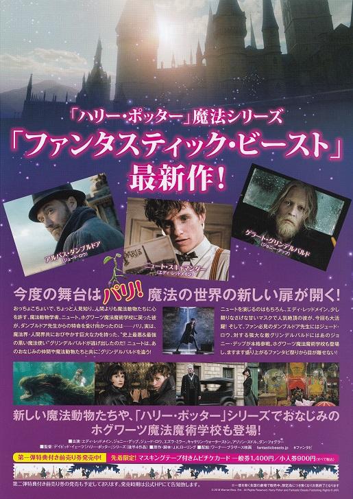 Fantastic Beasts The Crimes of Grin Japanese Chirashi Mini Ad-Flyer Poster 2018