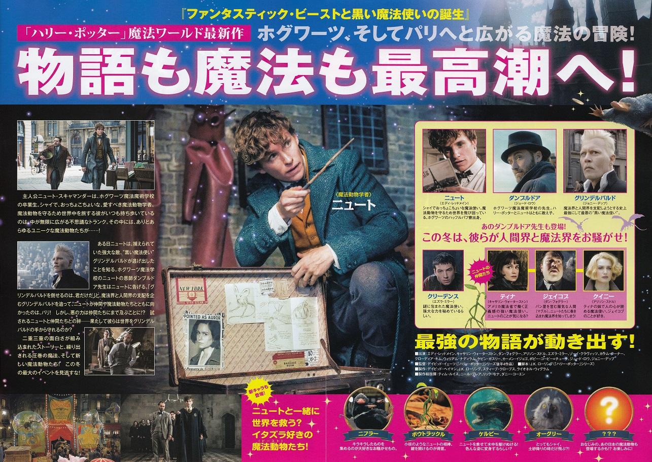 Fantastic Beasts The Crimes Grin Japanese Chirashi Mini Ad-Flyer Poster 2018 4p