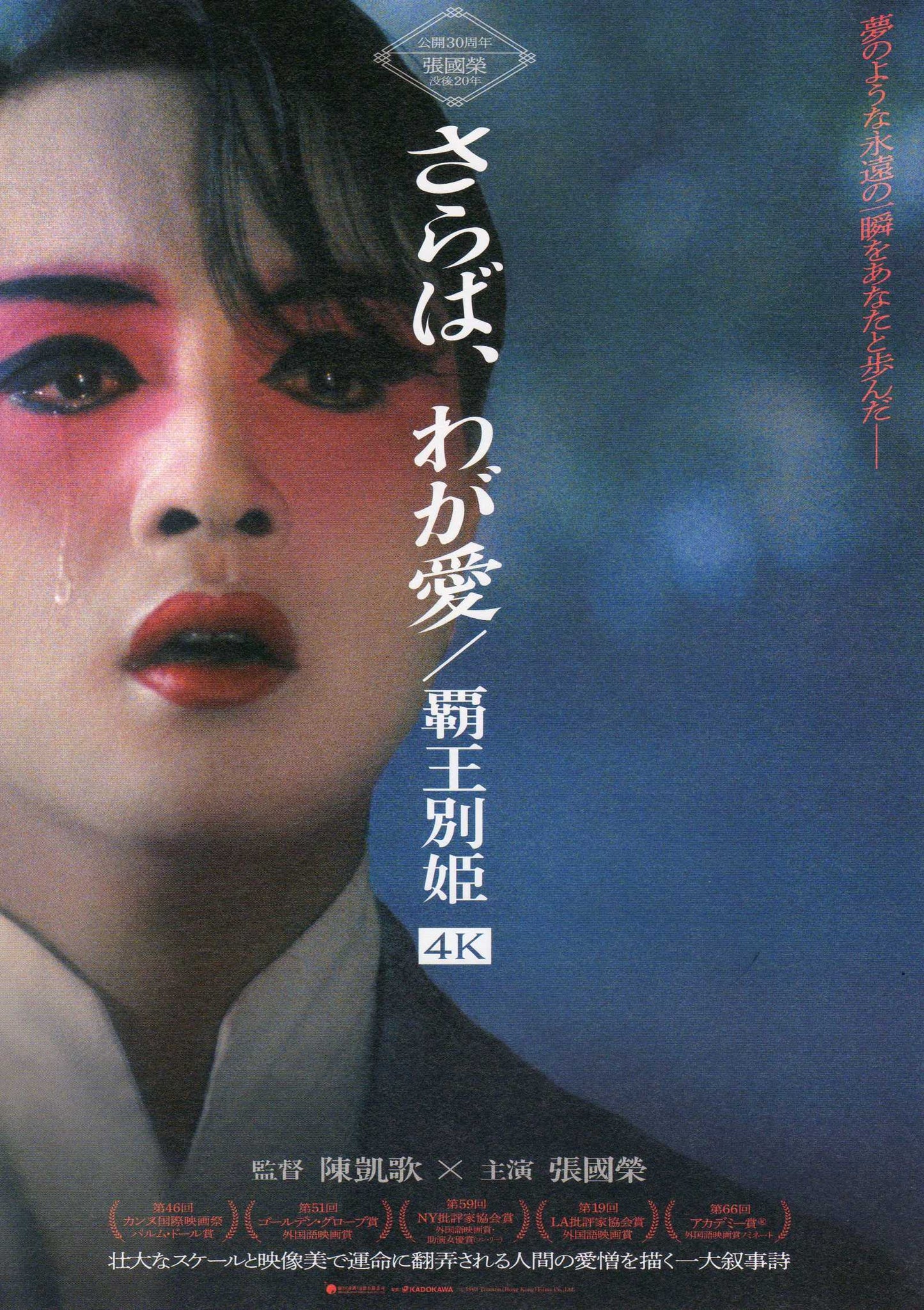 Farewell My Concubine Japanese Chirashi Mini Ad-Flyer Poster 1993R 4p