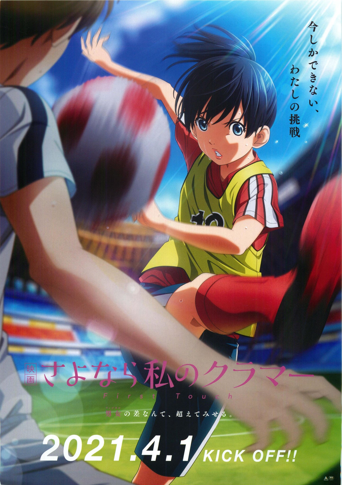 Farewell My Dear Cramer Firs Japanese Anime Chirashi Mini Ad-Flyer Poster 2021 A