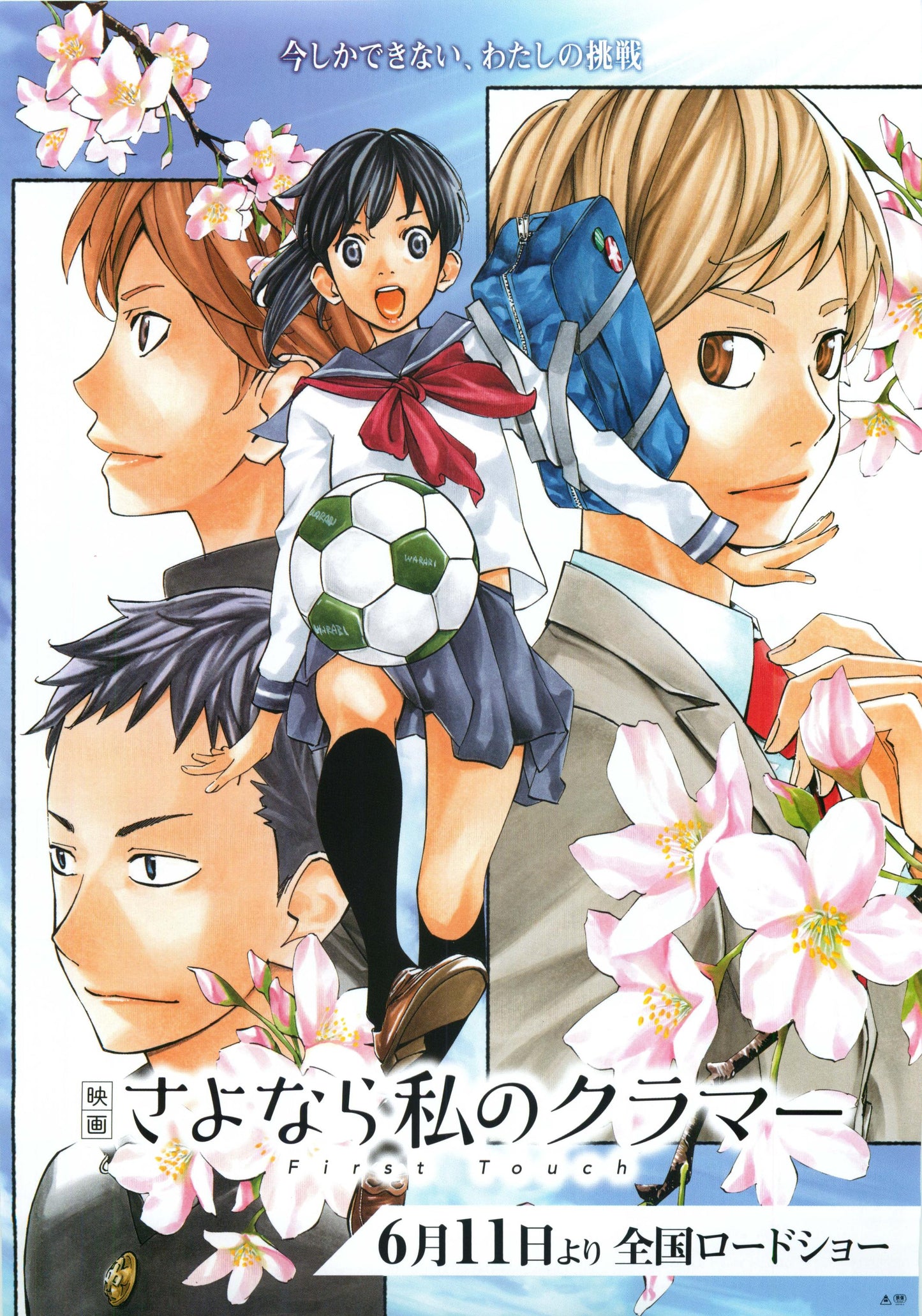 Farewell My Dear Cramer Firs Japanese Anime Chirashi Mini Ad-Flyer Poster 2021 B