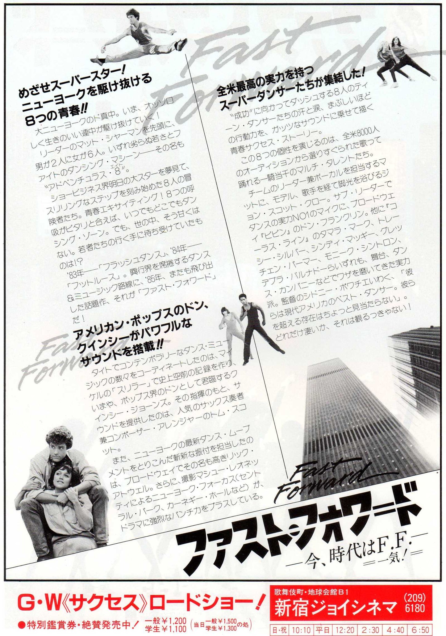 Fast Forward Japanese Chirashi Mini Ad-Flyer Poster 1985