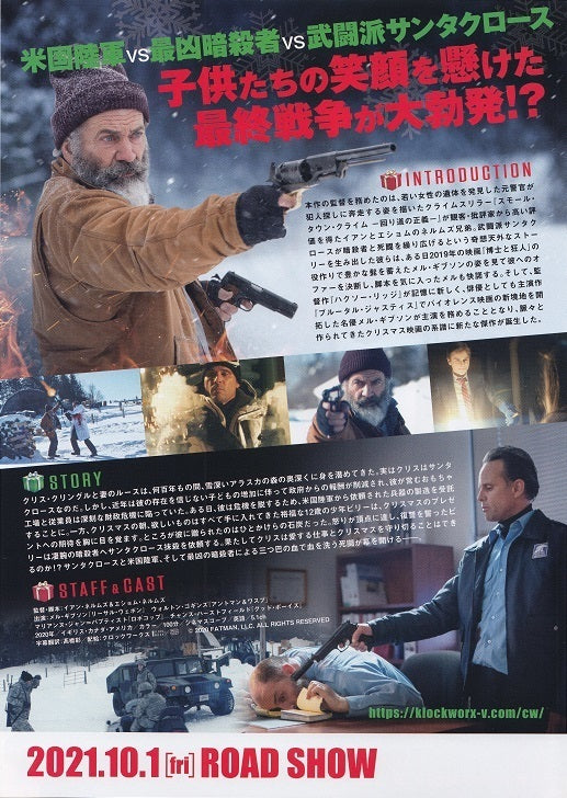 Fatman Japanese Chirashi Mini Ad-Flyer Poster 2020