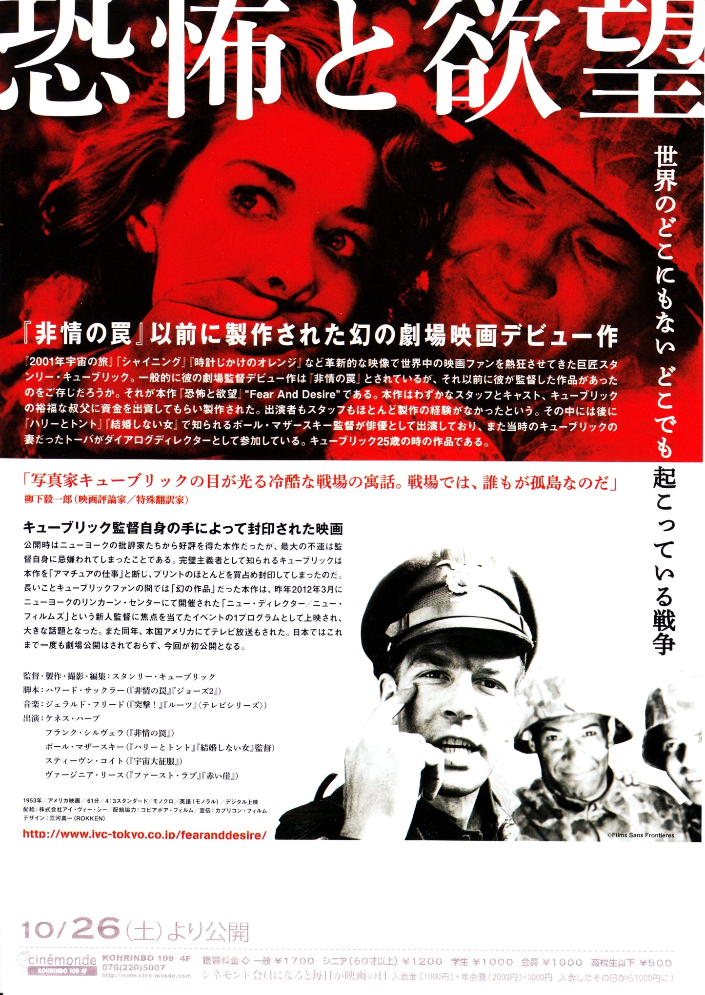 Fear And Desire Japanese Japanese Chirashi Mini Ad-Flyer Poster 1953 Kubrick