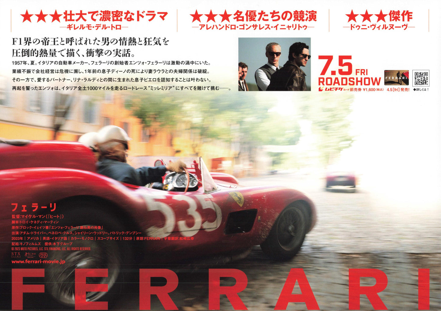 Ferrari Japanese Chirashi Mini Ad-Flyer Poster 2023
