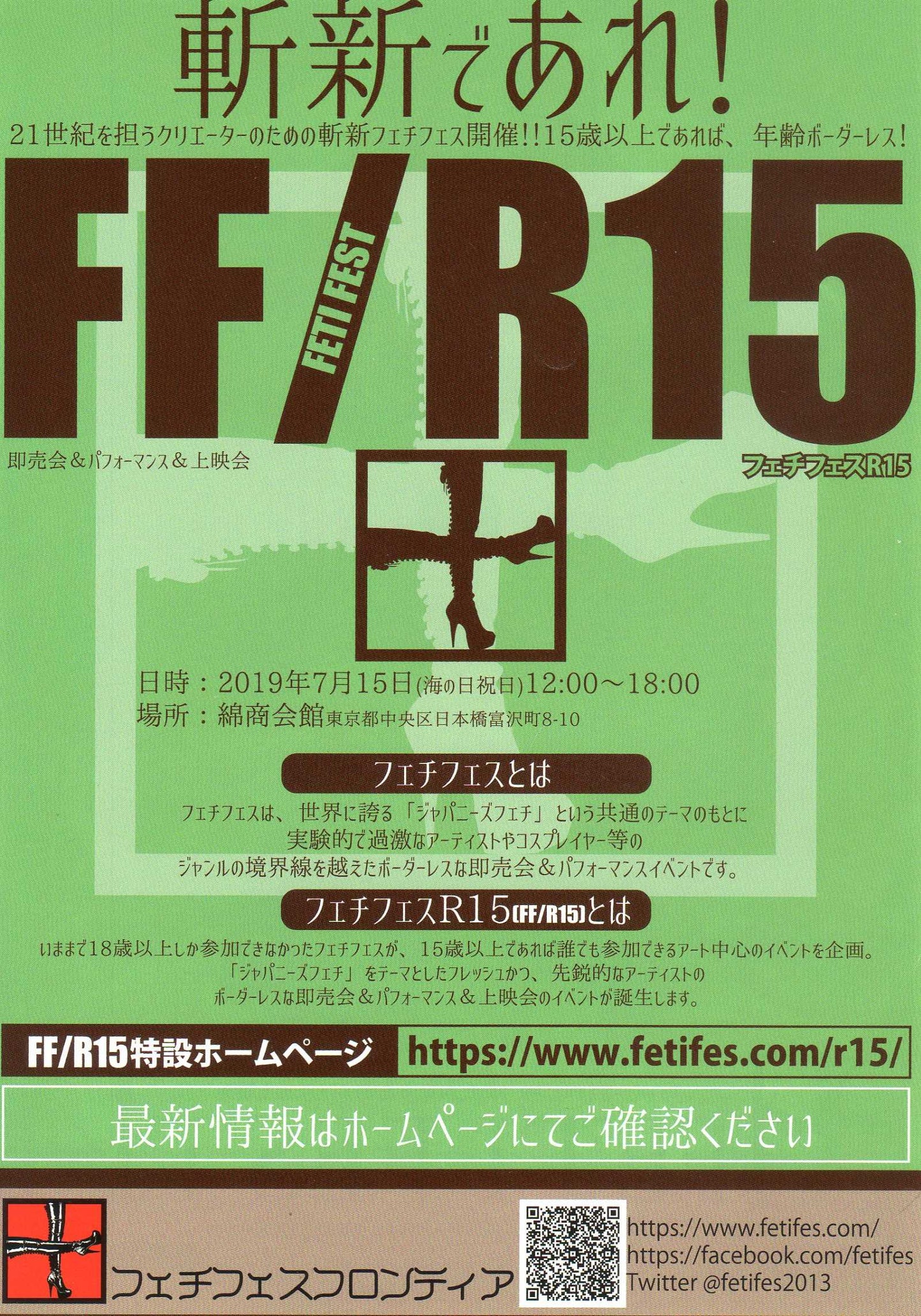Feti Fest Japanese Anime Chirashi Mini Ad-Flyer Poster 2018 A5