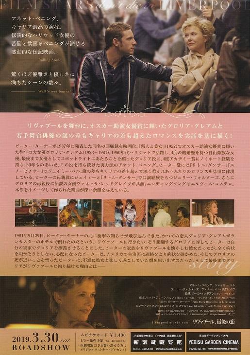 Film Stars Don't Die In Liverpool Japanese Chirashi Mini Ad-Flyer Poster 2017