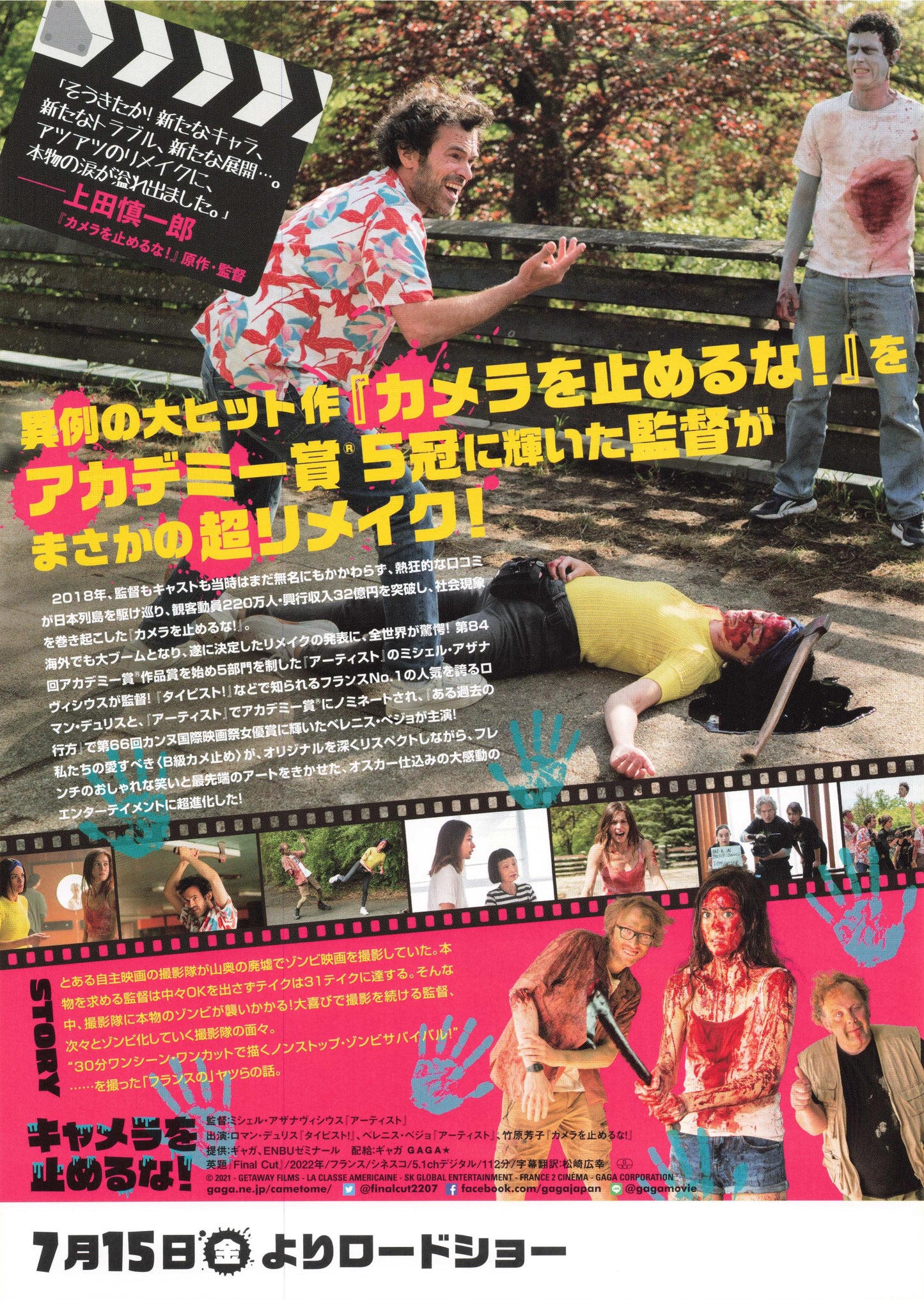 Final Cut Japanese Chirashi Mini Ad-Flyer Poster 2022