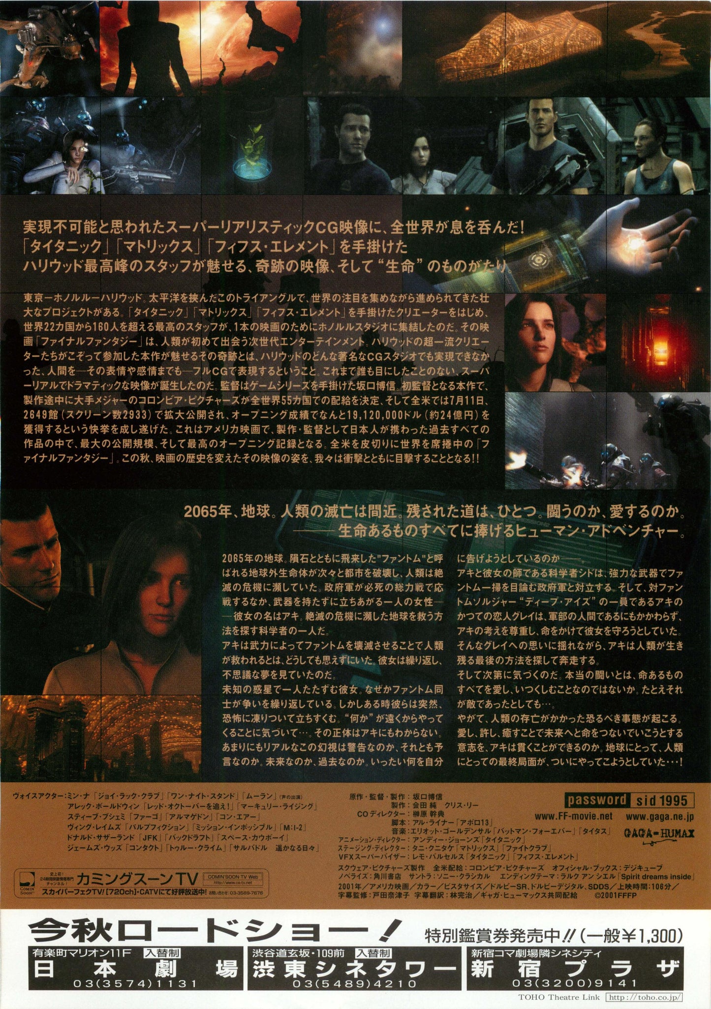 Final Fantasy Japanese Anime Chirashi Mini Ad-Flyer Poster 2001 B
