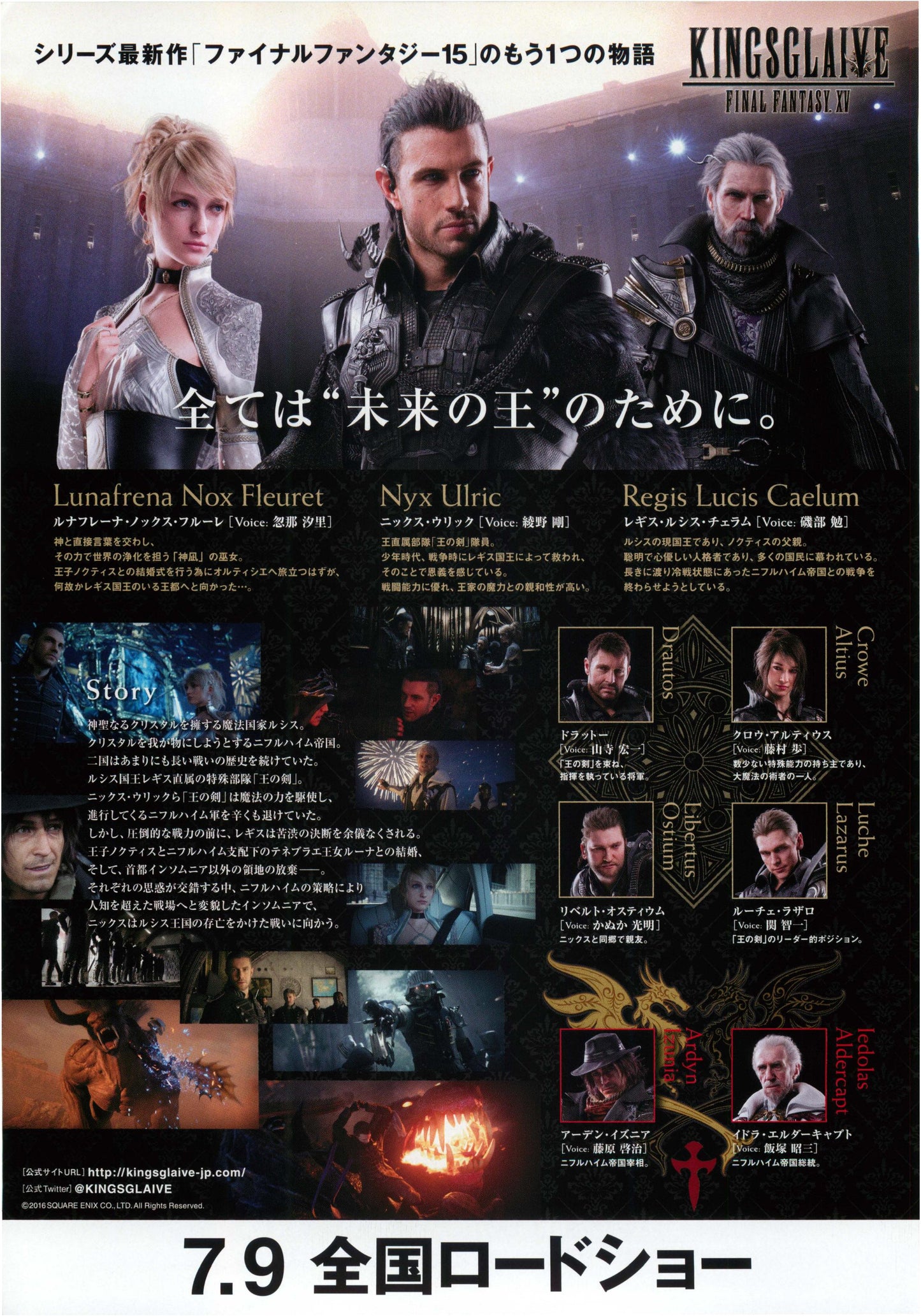 Final Fantasy XV Kingslaive Japanese Anime Chirashi Mini Ad-Flyer Poster 2016 B