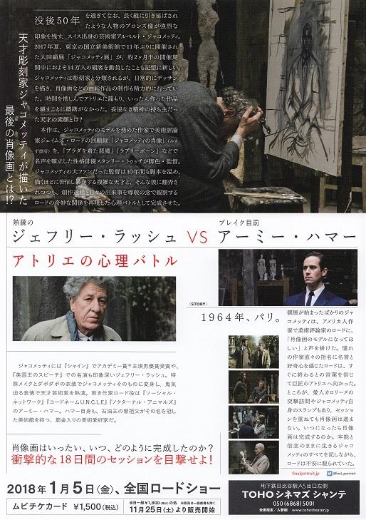 Final Portrait Japanese Chirashi Mini Ad-Flyer Poster 2017