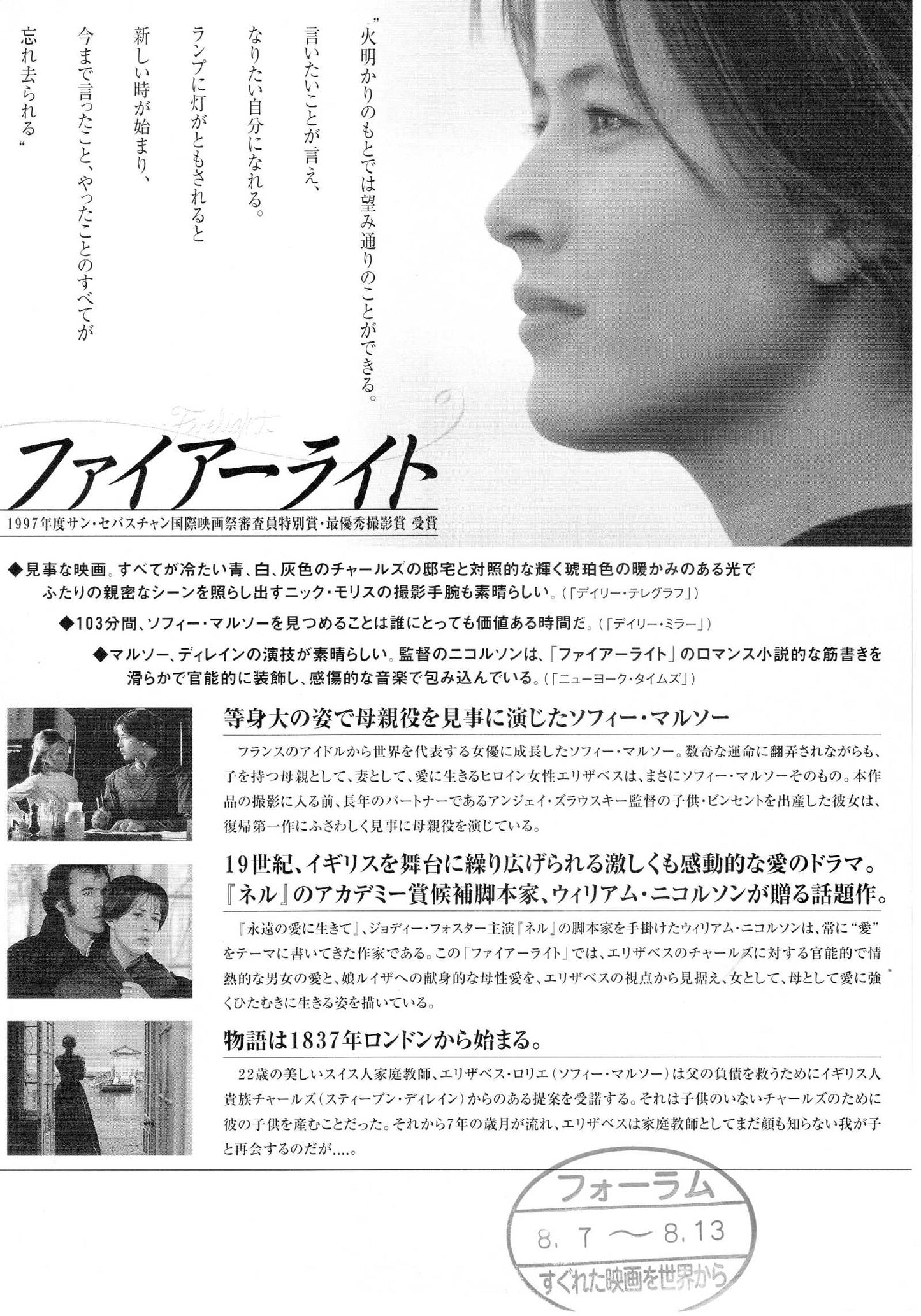 Firelight Japanese Chirashi Mini Ad-Flyer Poster 1997 Marceau Sophie