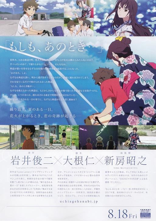 Fireworks Japanese Anime Chirashi Mini Ad-Flyer Poster 2017 B Shunji Iwai