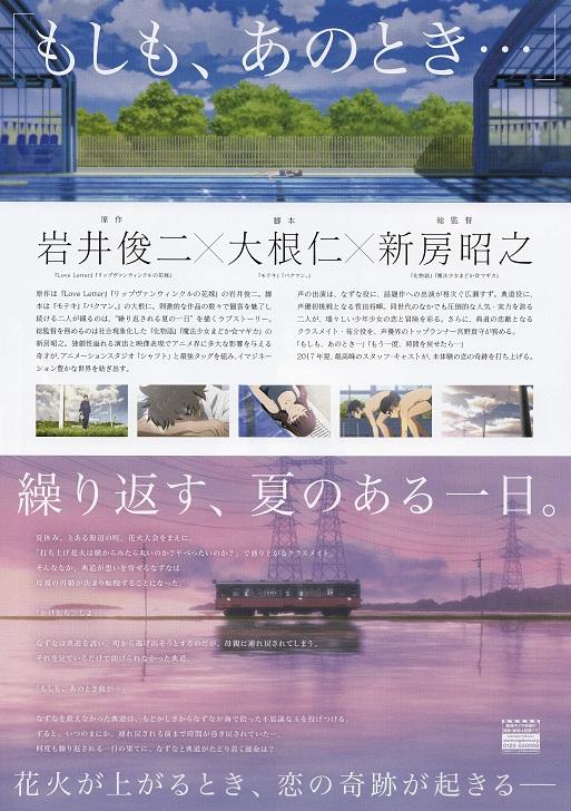 Fireworks Japanese Anime Chirashi Mini Ad-Flyer Poster 2017 A Shunji Iwai