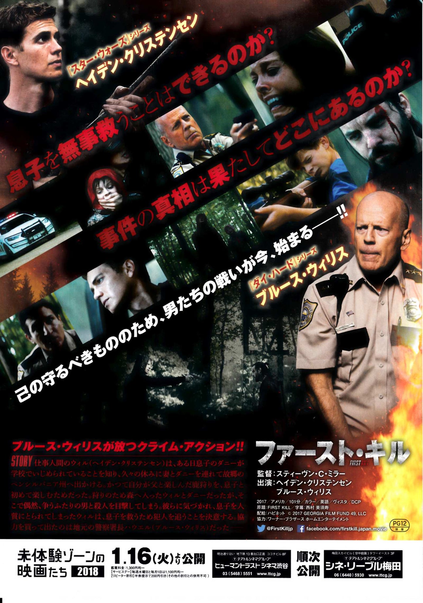 First Kill Japanese Chirashi Mini Ad-Flyer Poster 2017