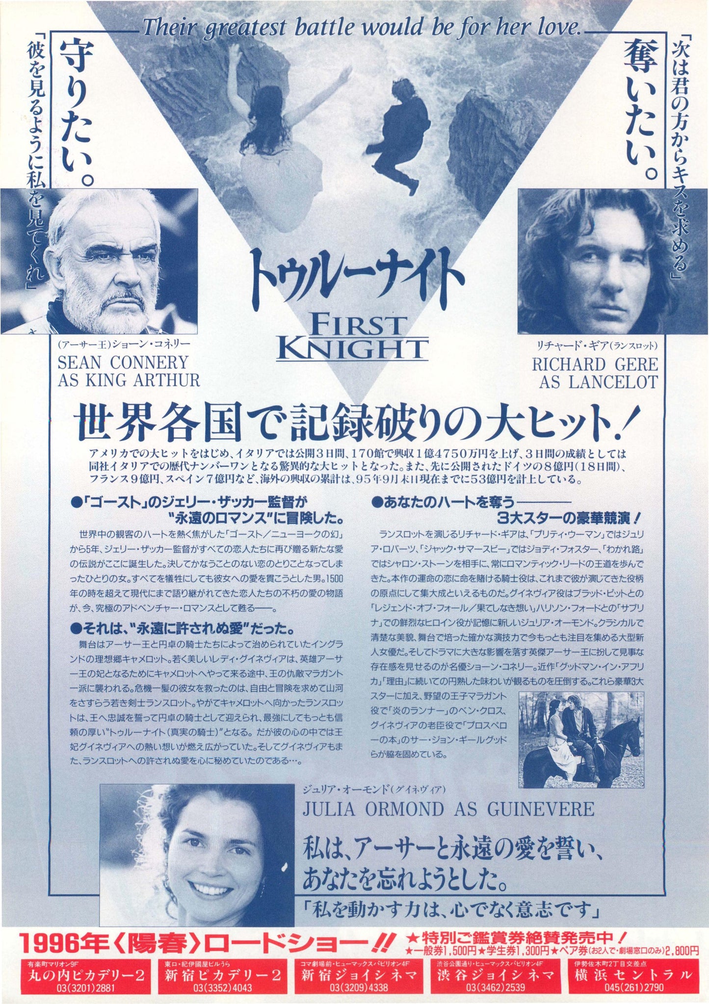 First Knight Japanese Chirashi Mini Ad-Flyer Poster 1996 A Connery Gere