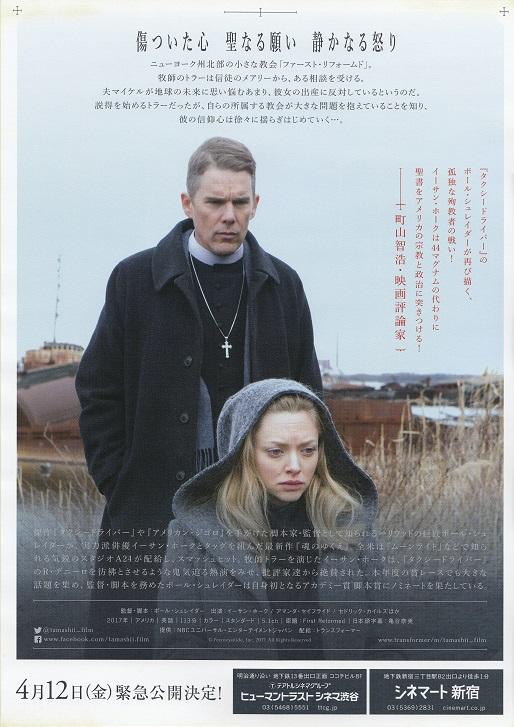 First Reformed Japanese Chirashi Mini Ad-Flyer Poster 2017