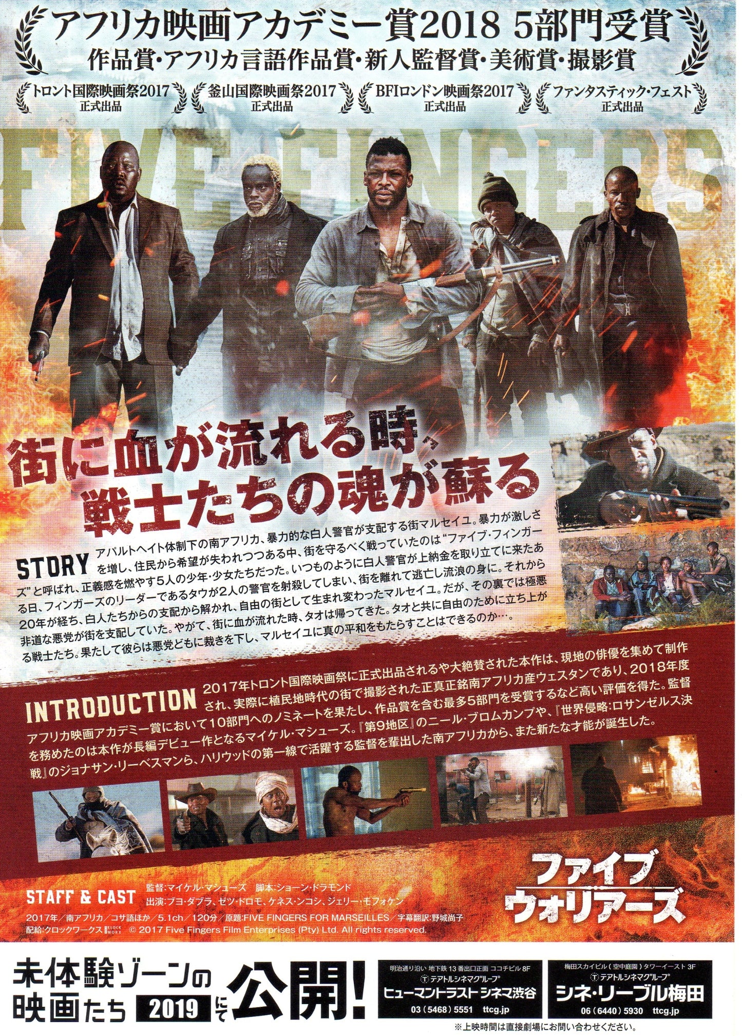 Five Fingers For Marseilles Japanese Chirashi Mini Ad-Flyer Poster 2017