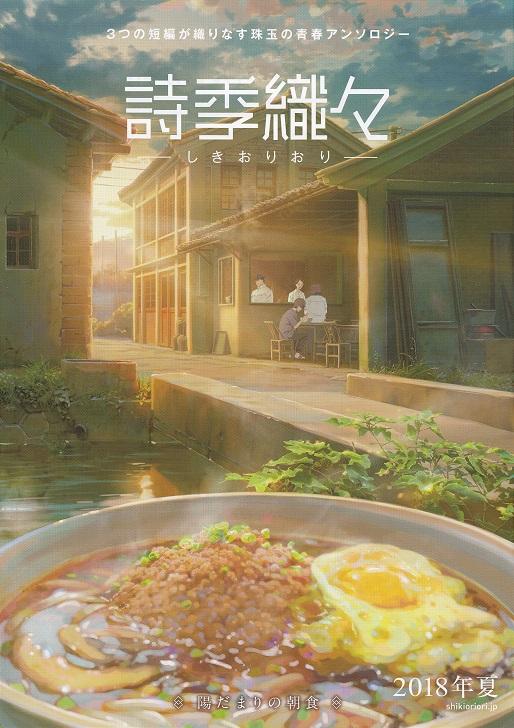 Flavours of Youth Japanese Anime Chirashi Mini Ad-Flyer Poster 2018 4p