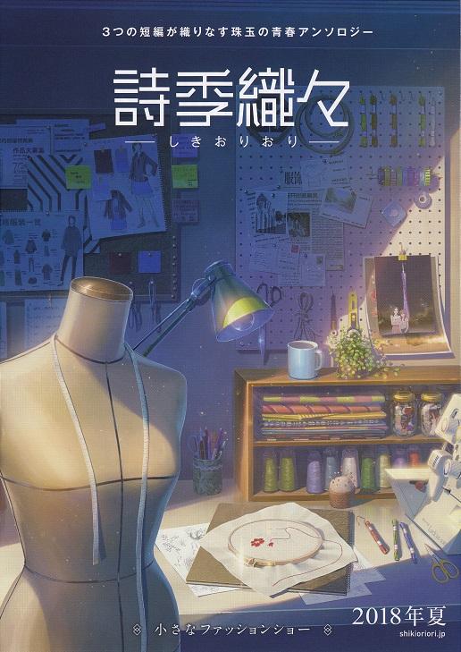 Flavours of Youth Japanese Anime Chirashi Mini Ad-Flyer Poster 2018 4p