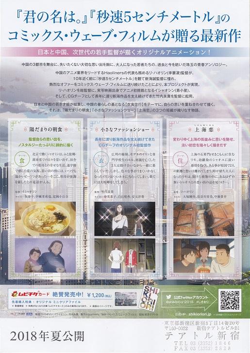 Flavours of Youth Japanese Anime Chirashi Mini Ad-Flyer Poster 2018 4p