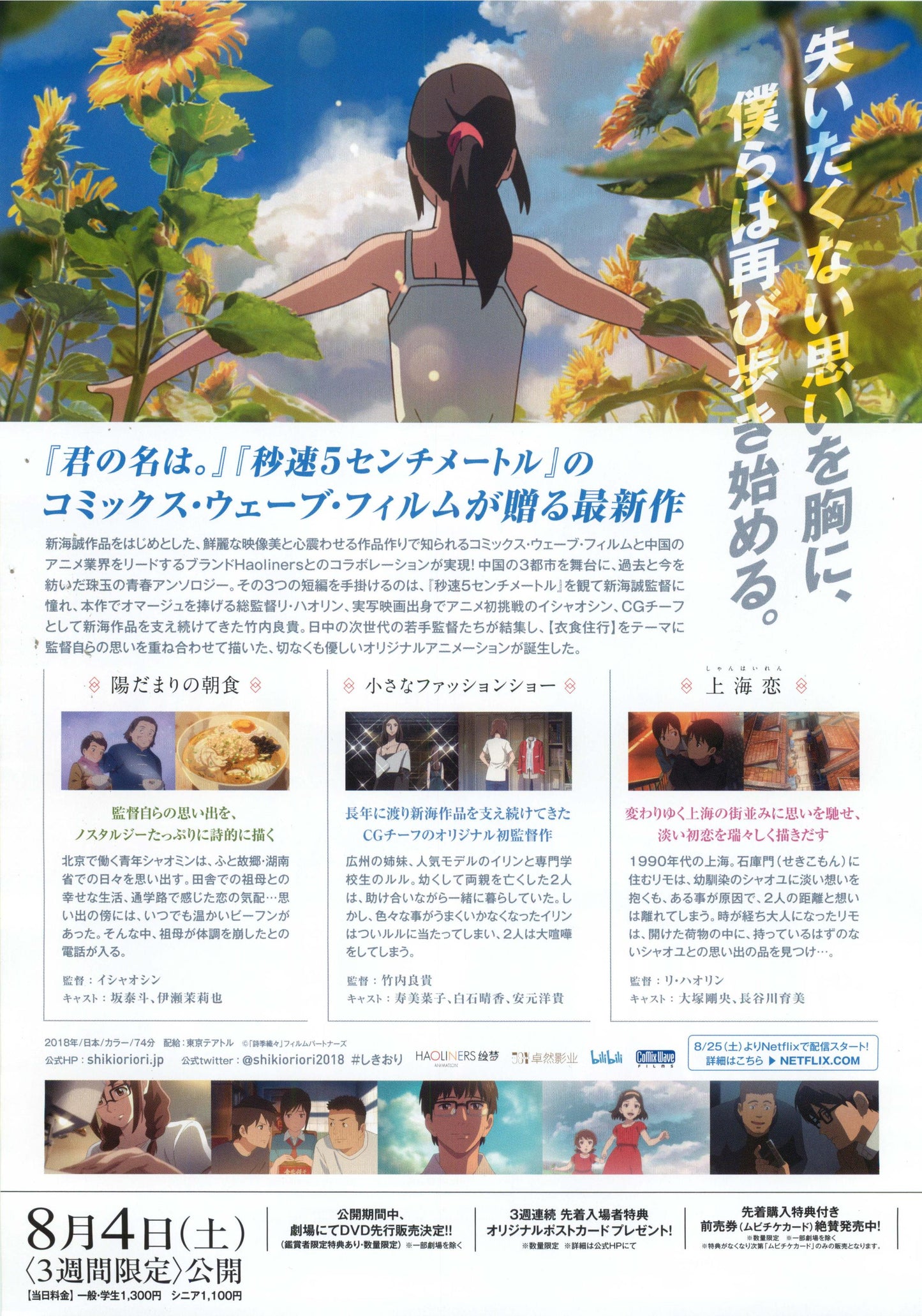 Flavours of Youth Japanese Anime Chirashi Mini Ad-Flyer Poster 2018 B