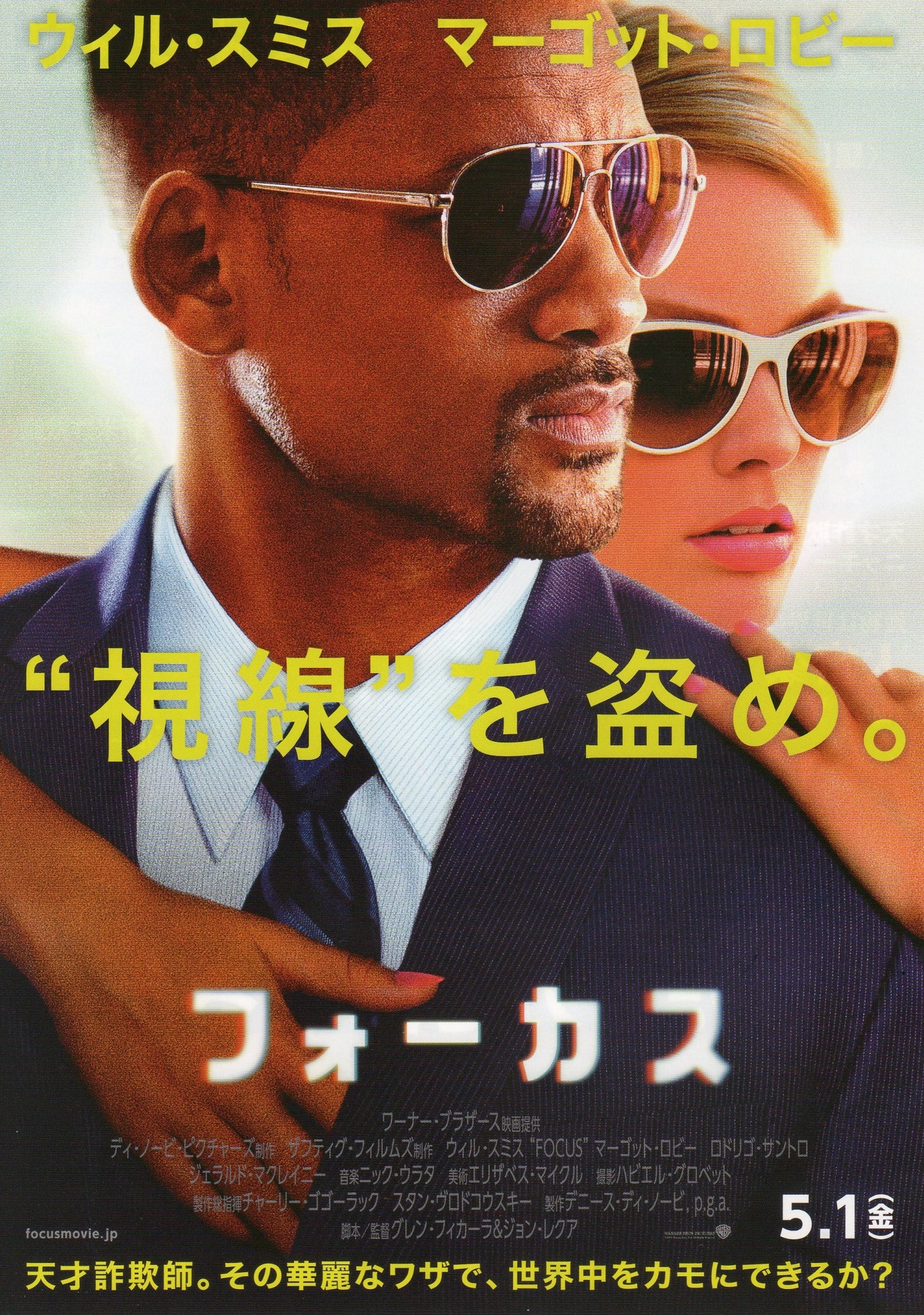 Focus Japanese Chirashi Mini Ad-Flyer Poster 2015