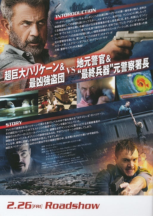 Force of Nature Japanese Chirashi Mini Ad-Flyer Poster 2020