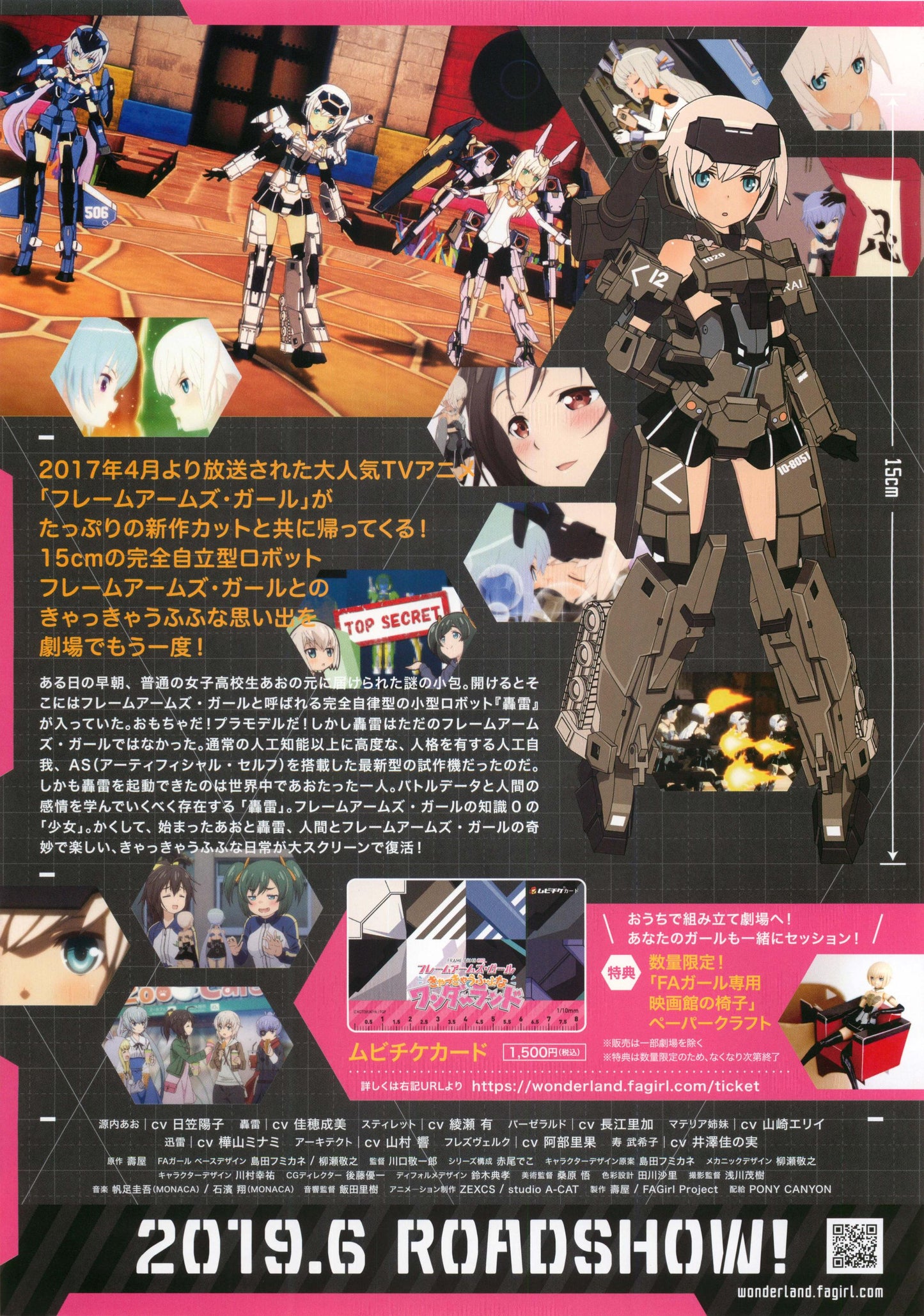 Frame Arms Girl Japanese Anime Chirashi Mini Ad-Flyer Poster 2019