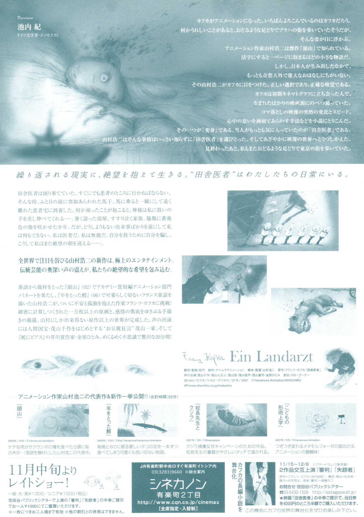 Frank Kafka's A Country Doctor Japanese Anime Chirashi Mini Ad-Flyer Poster 2007 Yamamura