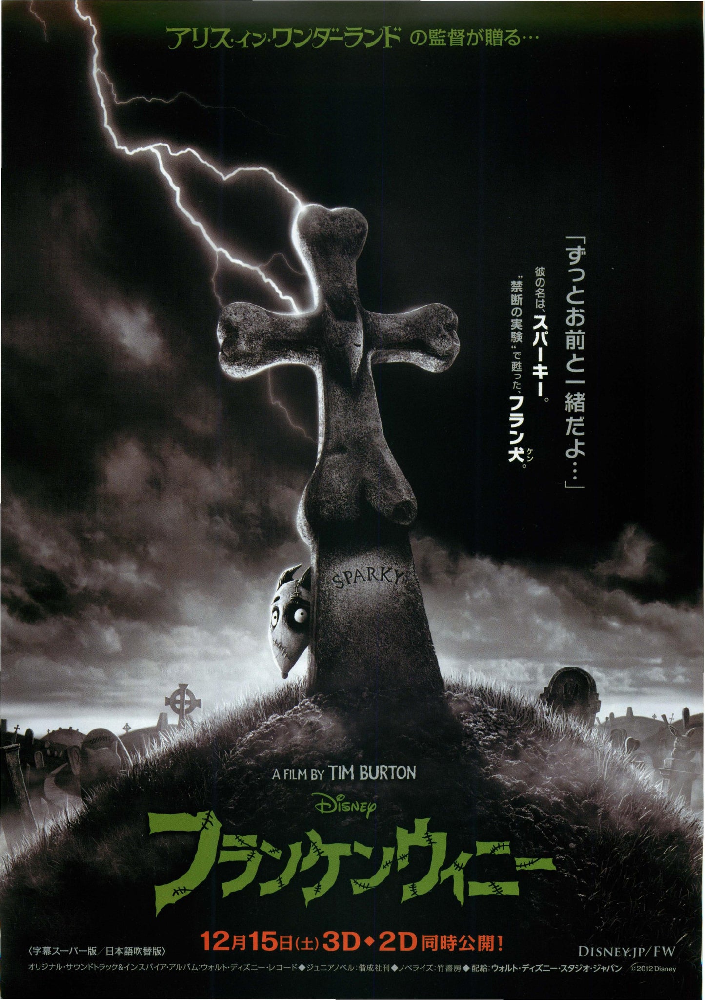 Frankenweenie Japanese Anime Chirashi Mini Ad-Flyer Poster 2012 A