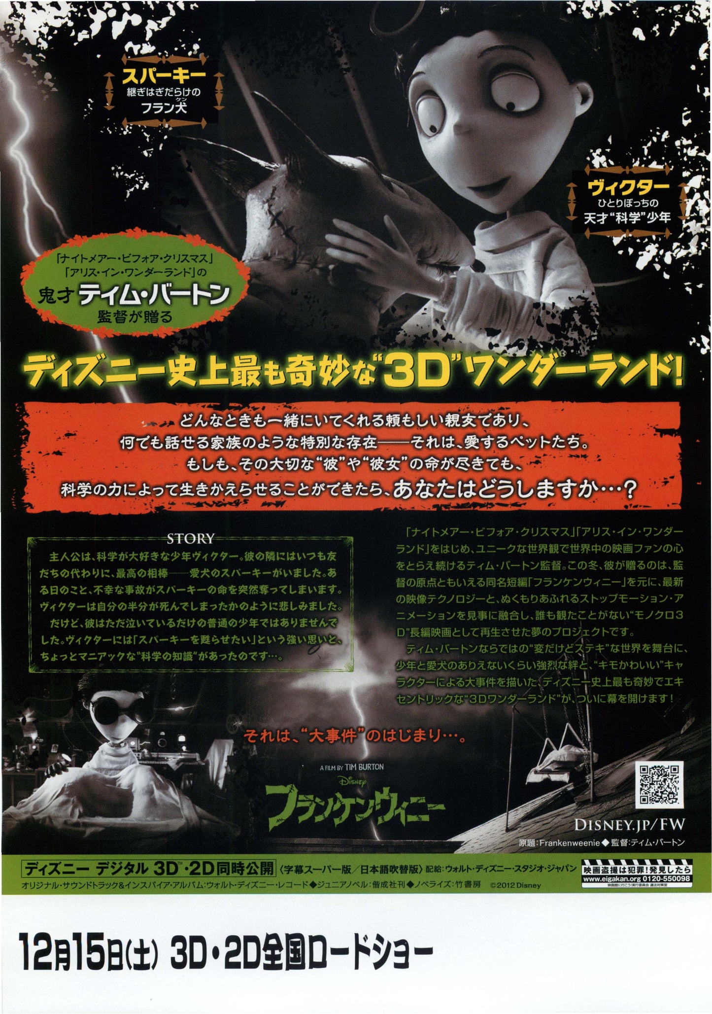 Frankenweenie Japanese Anime Chirashi Mini Ad-Flyer Poster 2012 A