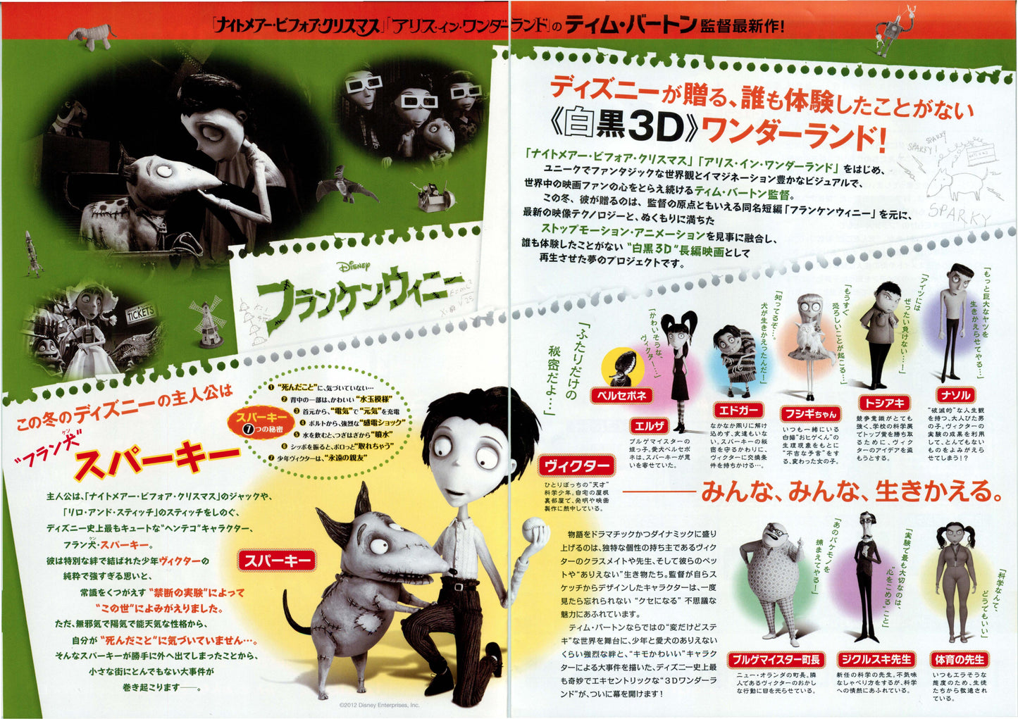 Frankenweenie Japanese Anime Chirashi Mini Ad-Flyer Poster 2012 4p