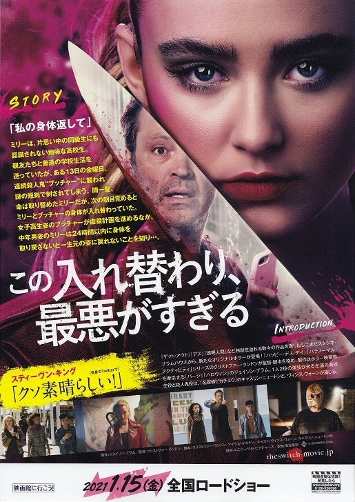 Freaky Japanese Chirashi Mini Ad-Flyer Poster 2020