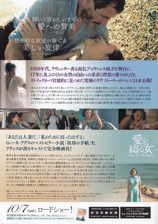 From The Land of The Moon Japanese Chirashi Mini Ad-Flyer Poster 2016