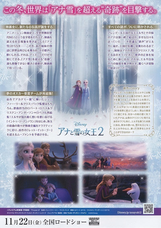 Frozen 2 Japanese Anime Chirashi Mini Ad-Flyer Poster 2019 B Disney