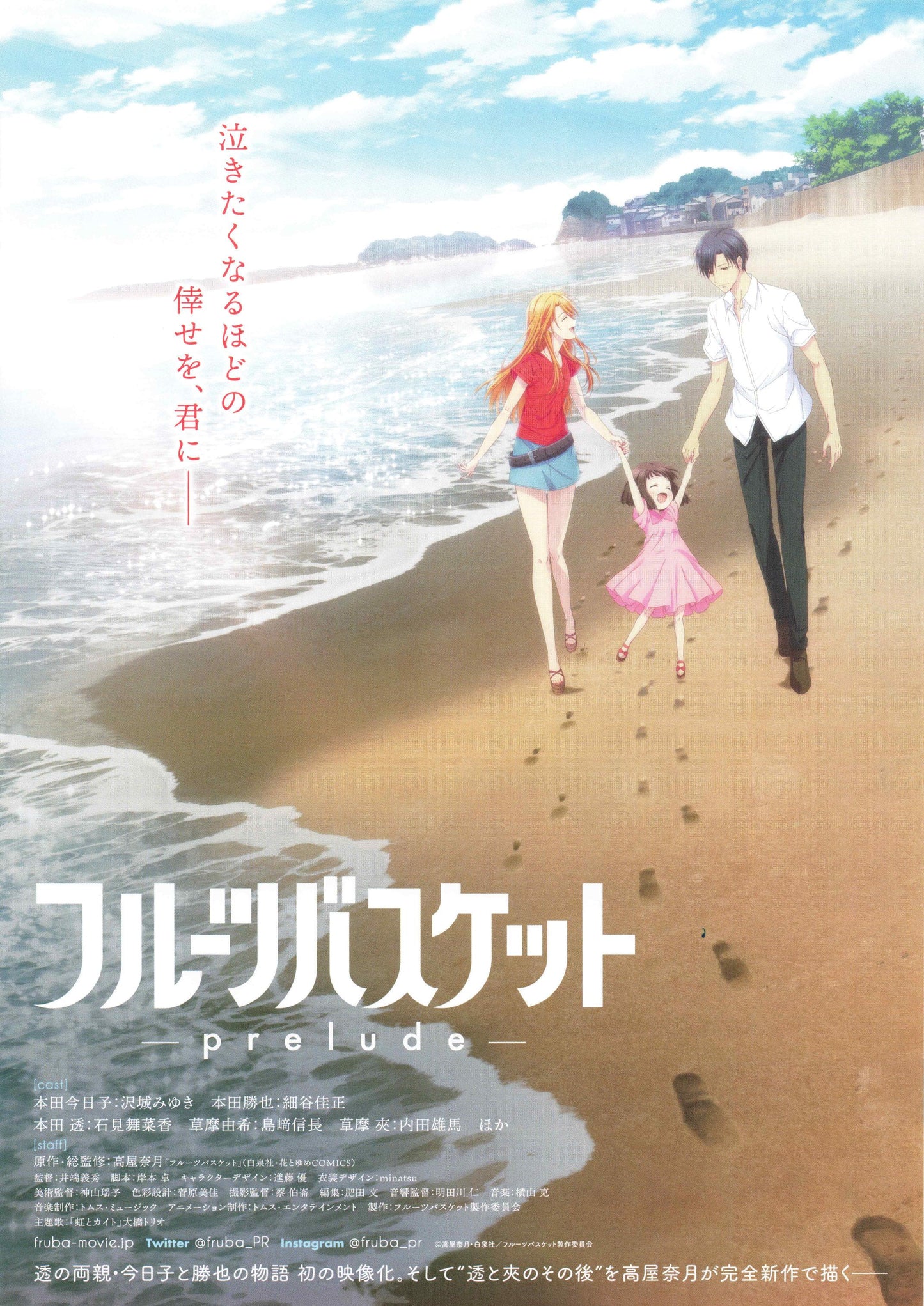Fruits Basket Prelude Japanese Anime Chirashi Mini Ad-Flyer Poster 2022