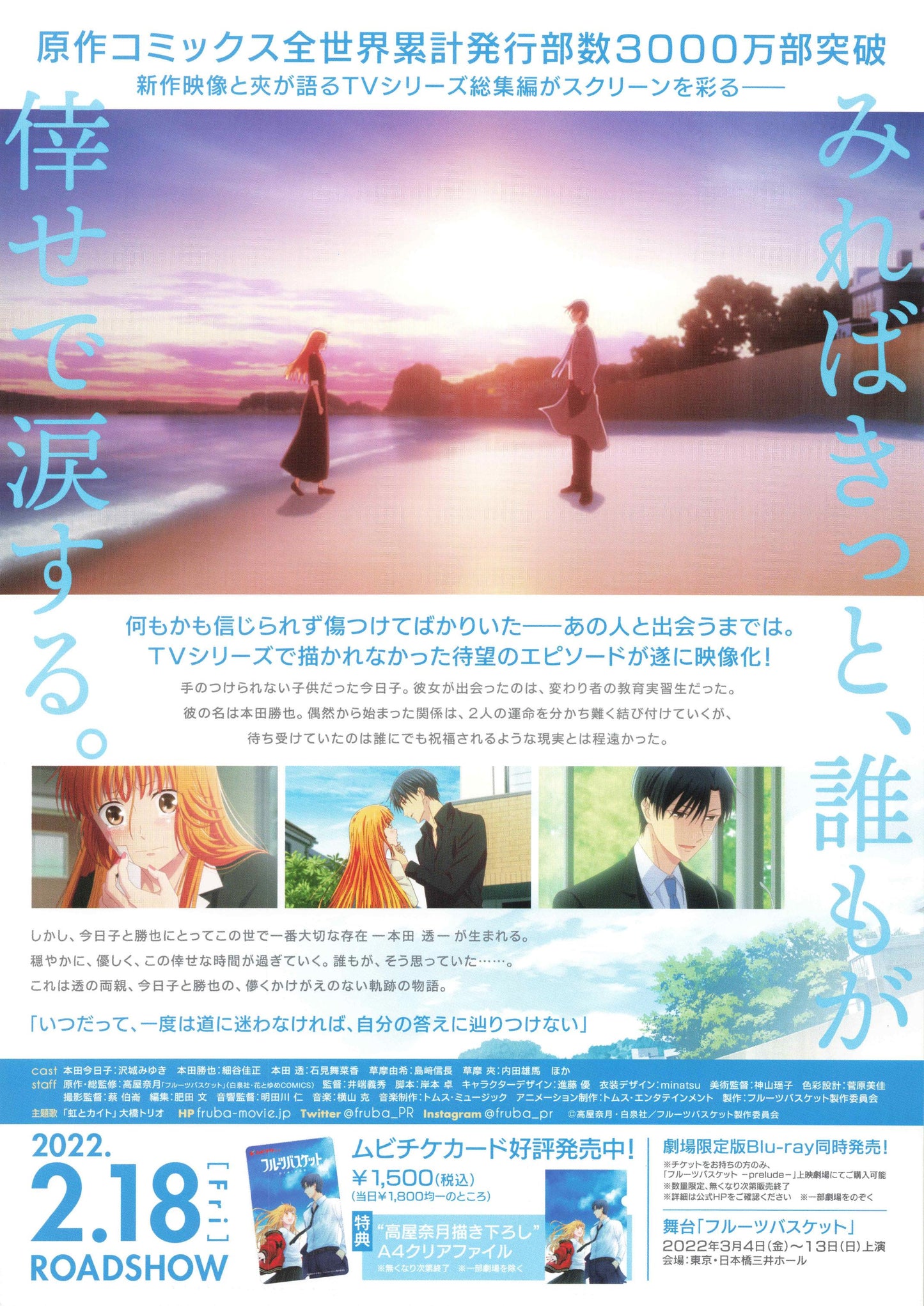 Fruits Basket Prelude Japanese Anime Chirashi Mini Ad-Flyer Poster 2022