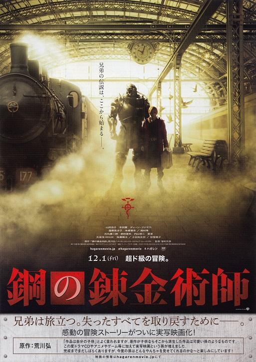 Full Metal Alchemist Japanese Anime Chirashi Mini Ad-Flyer Poster 2017 A
