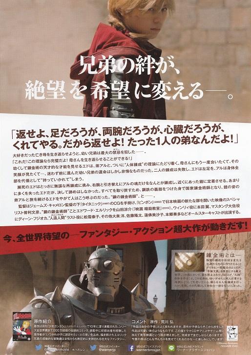 Full Metal Alchemist Japanese Anime Chirashi Mini Ad-Flyer Poster 2017 B