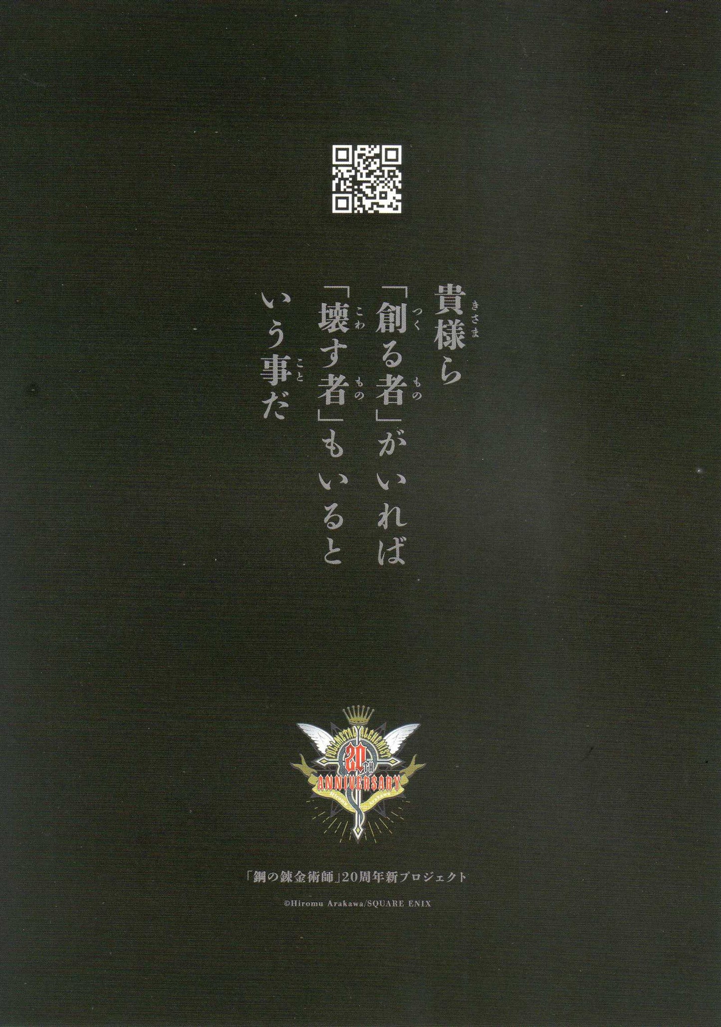 Fullmetal Alchemist 20th An Japanese Anime Chirashi Mini Ad-Flyer Poster 2022 A