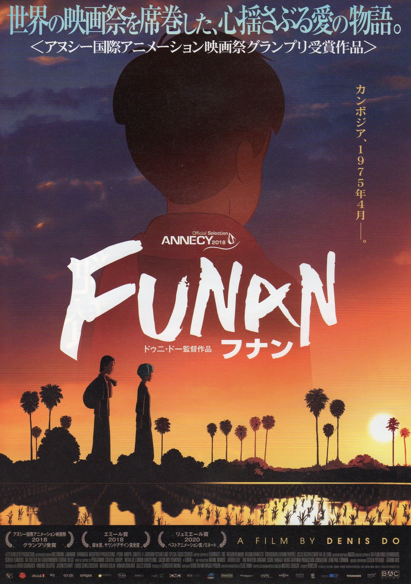 Funan Japanese Anime Chirashi Mini Ad-Flyer Poster 2018 A