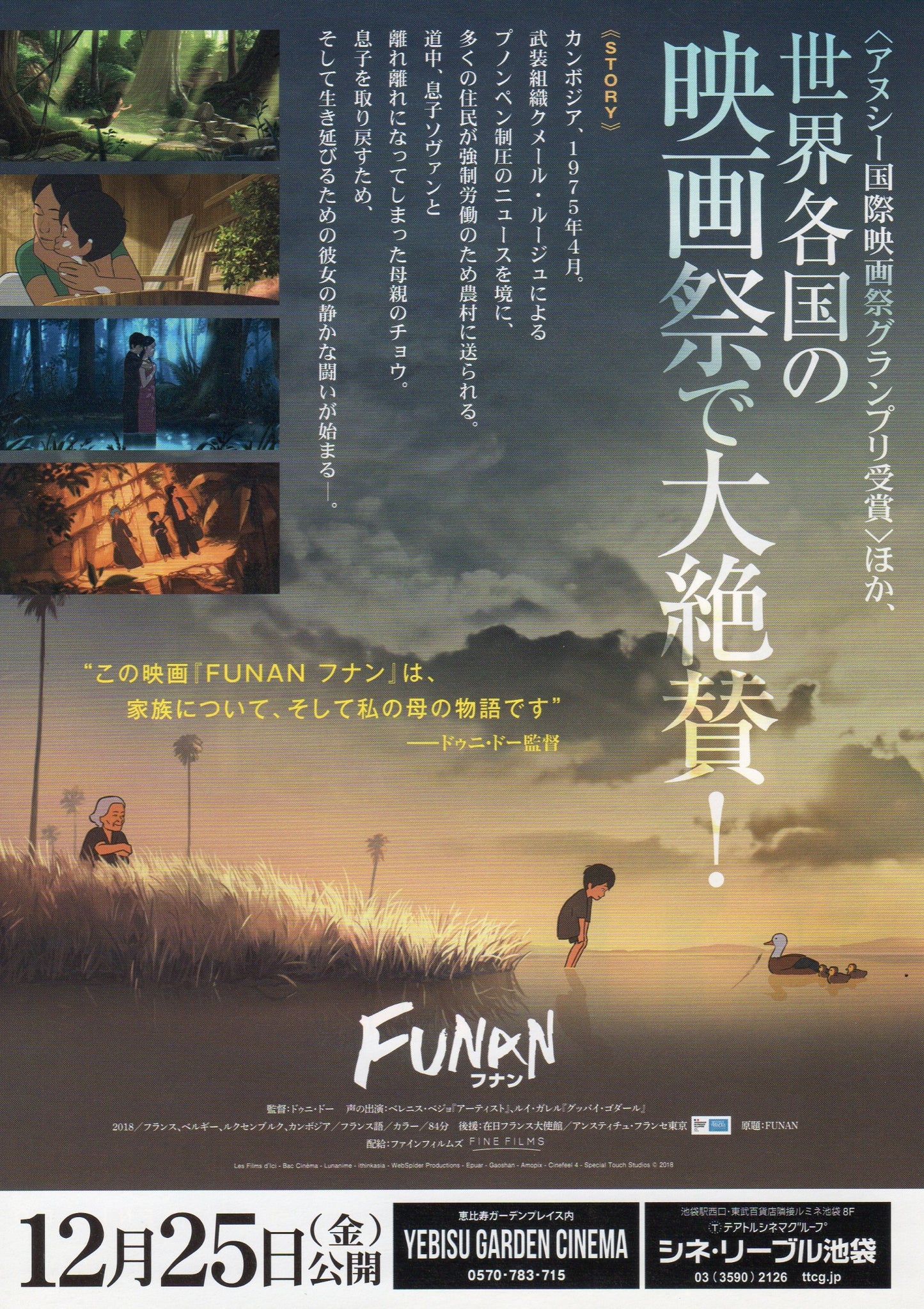 Funan Japanese Anime Chirashi Mini Ad-Flyer Poster 2018 A