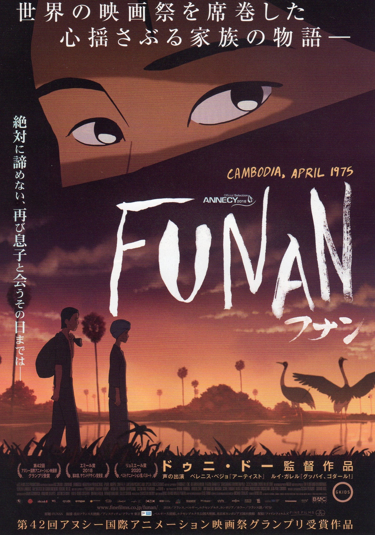 Funan Japanese Anime Chirashi Mini Ad-Flyer Poster 2018 B