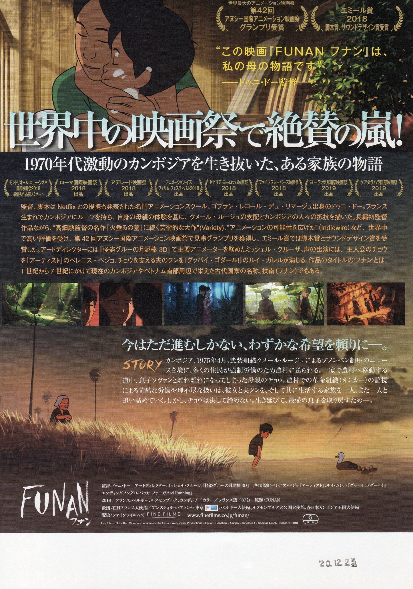 Funan Japanese Anime Chirashi Mini Ad-Flyer Poster 2018 B