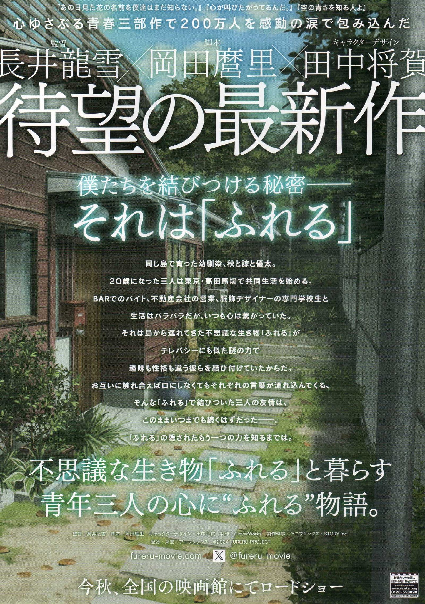 Fureru Japanese Anime Chirashi Mini Ad-Flyer Poster 2024 A