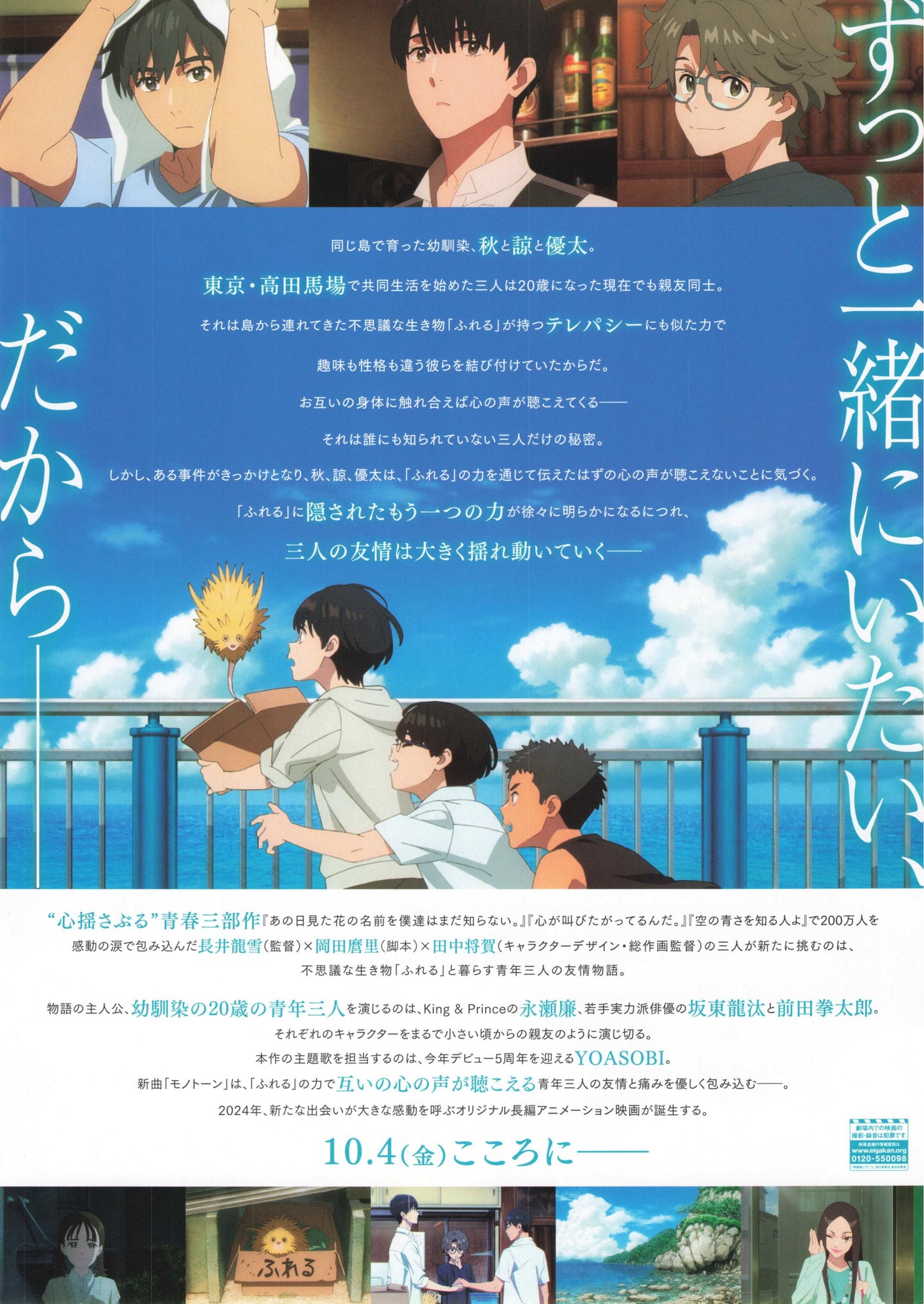 Fureru Japanese Anime Chirashi Mini Ad-Flyer Poster 2024 B