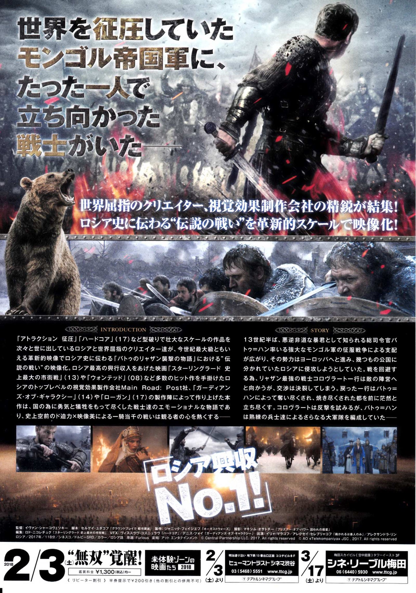 Furious Japanese Chirashi Mini Ad-Flyer Poster 2017