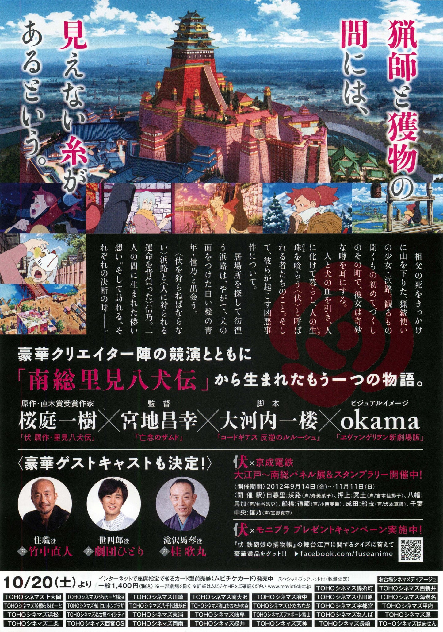 Fuse Japanese Anime Chirashi Mini Ad-Flyer Poster 2012