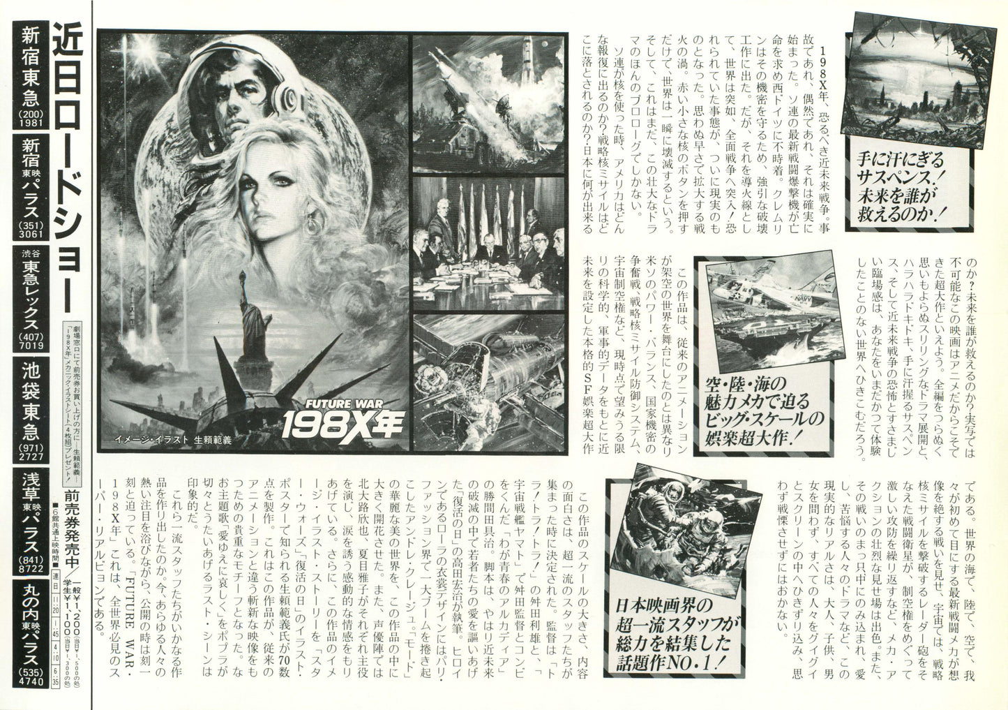 Future War 1986 -198X Japanese Anime Chirashi Mini Ad-Flyer Poster 1982